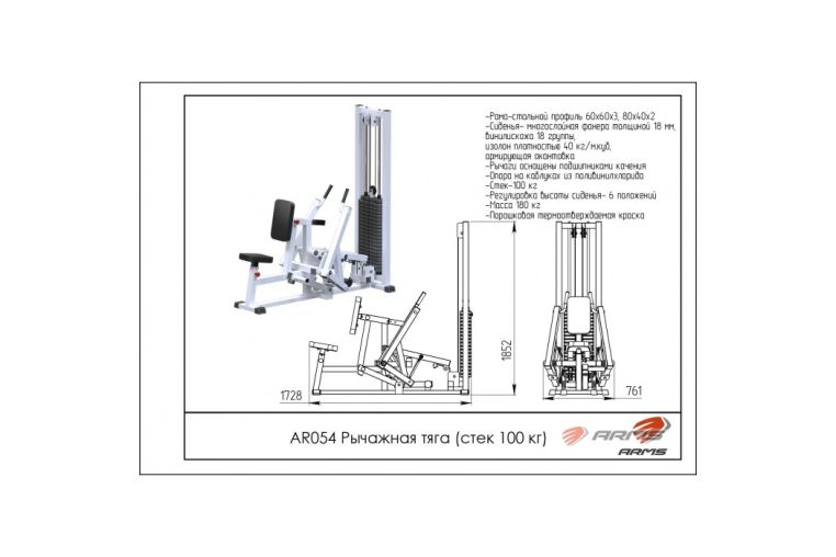 Рычажная тяга ARMS (стек 100 кг) AR054 фото 1