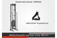 Блочная стойка ARMS Sanitas (стек 60) комплектация Норма AR063.1х2200 фото 3
