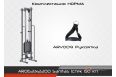 Блочная стойка ARMS Sanitas (стек 60) комплектация Норма AR063.1х2200 фото 4