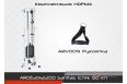 Блочная стойка ARMS Sanitas (стек 60) комплектация Норма AR063.1х2200 фото 6