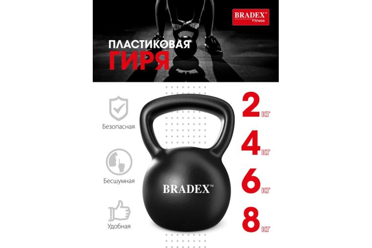 Пластиковая гиря 8 кг Bradex SF 0706 фото 8