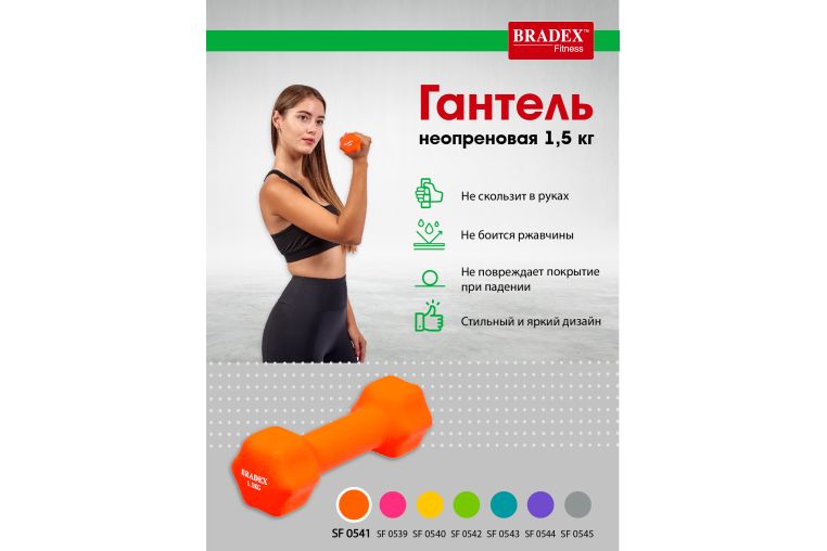 Гантели неопреновые, 1,5 кг Bradex SF 0541 оранжевая фото 6
