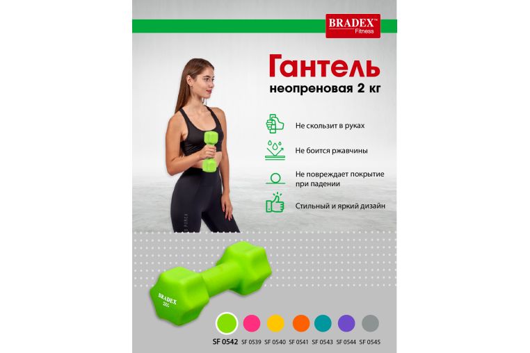 Гантель неопреновая 2кг Bradex SF 0542 салатовый фото 2