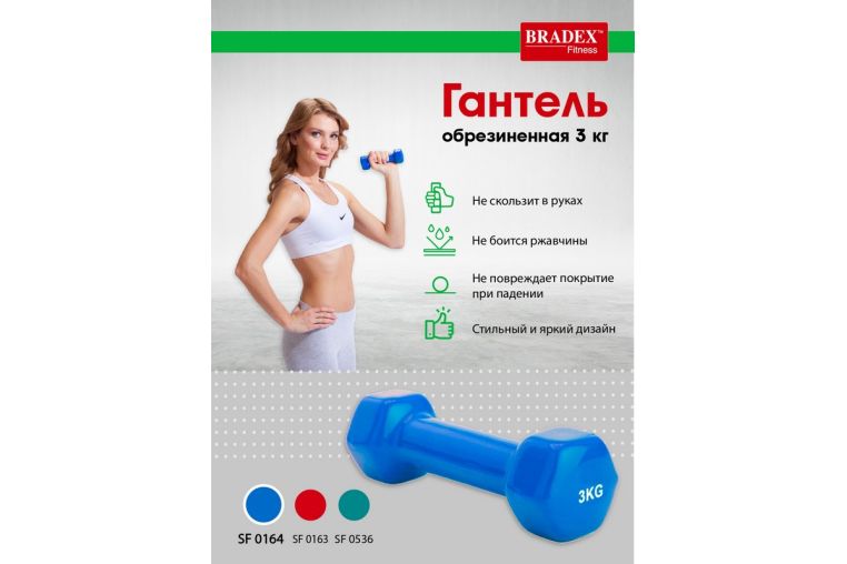 Гантель обрезиненная 3кг Bradex SF 0164 синий фото 2
