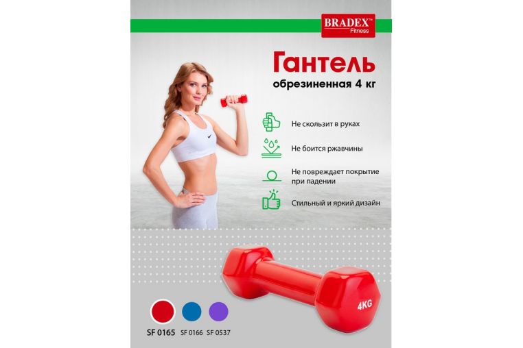 Гантель обрезиненная 4кг Bradex SF 0165 красный фото 1