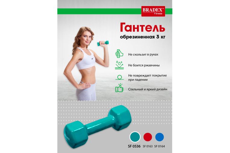 Гантель обрезиненная, 3 кг Bradex SF 0536 голубая фото 3