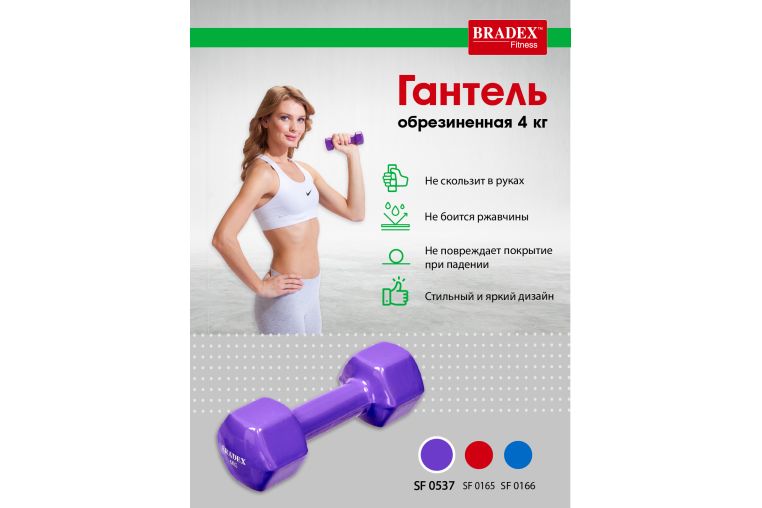 Гантель обрезиненная 4кг Bradex SF 0537 фиолетовый фото 1