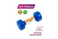 Гантель виниловая Perfexo 2кг, шт