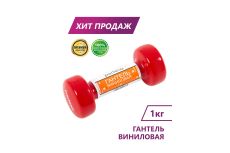 Гантель виниловая Perfexo 1кг, шт