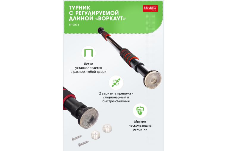 Турник с регулируемой длиной Bradex Воркаут SF 0074 фото 6