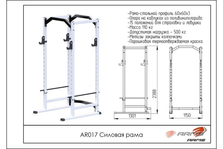 Силовая рама ARMS AR017 фото 1