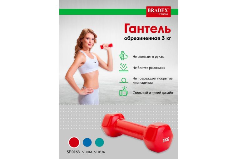 Гантель обрезиненная 3кг Bradex SF 0163 красный фото 1
