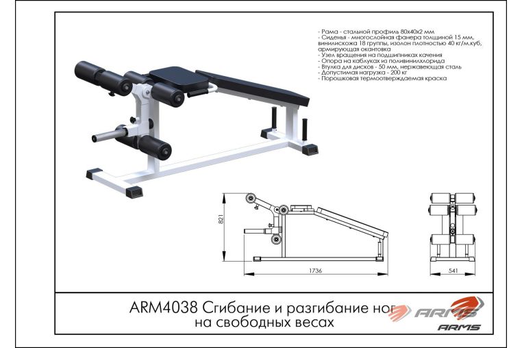 Сгибание и разгибание ног на свободных весах ARMS ARM4038 фото 1