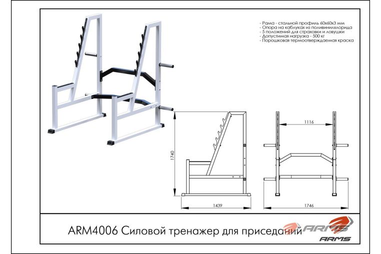 Силовой тренажер для приседаний ARMS ARM4006 фото 1