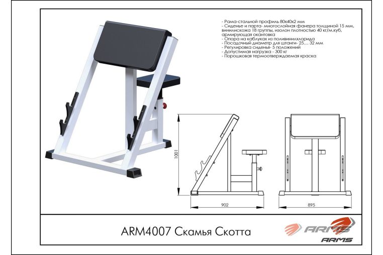Скамья Скотта ARMS ARM4007 фото 1