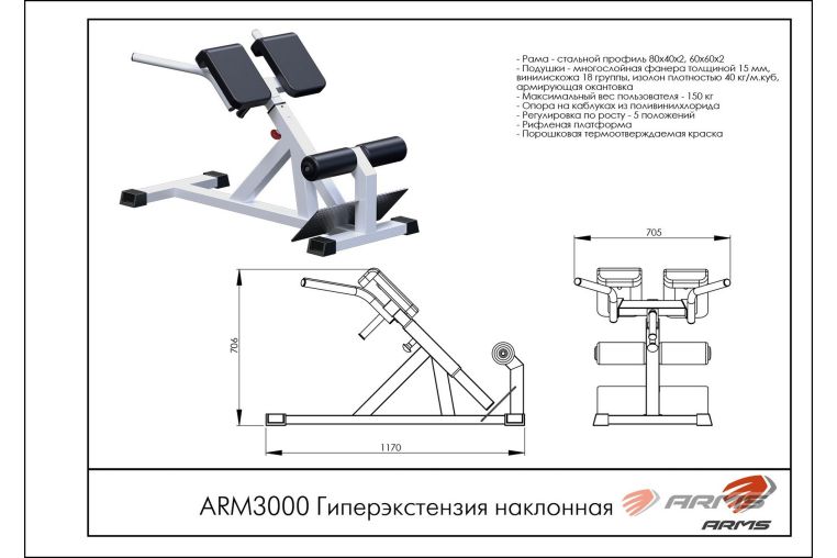Гиперэкстензия наклонная ARMS ARM3000 фото 1