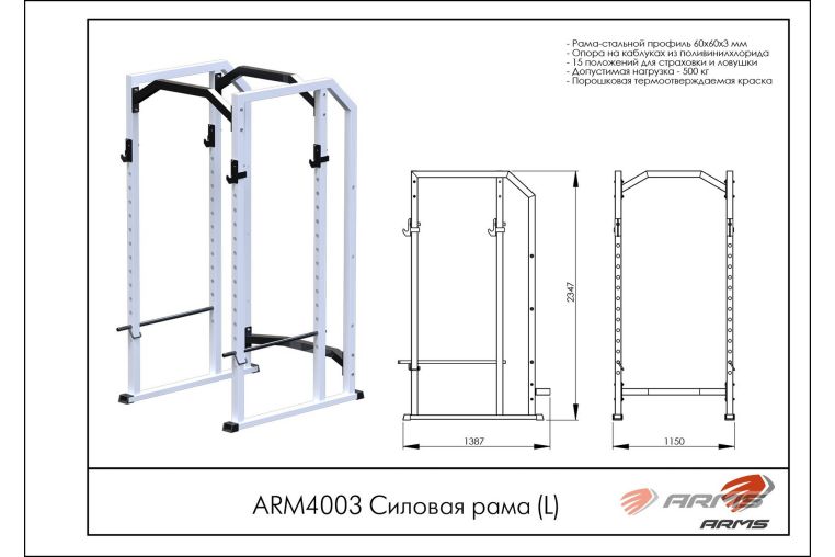 Силовая рама ARMS ARM4003L фото 1
