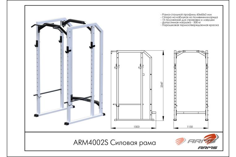 Силовая рама ARMS ARM4002S фото 1