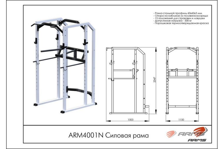 Силовая рама ARMS ARM4001N фото 1