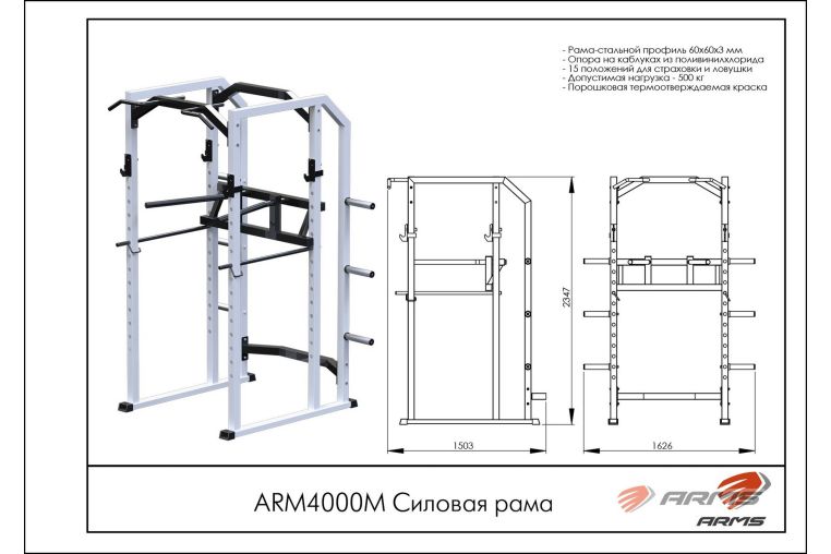 Силовая рама ARMS ARM4000M фото 1