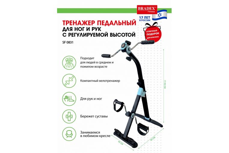 Тренажер педальный для ног и рук с регулируемой высотой Bradex SF 0831 фото 15