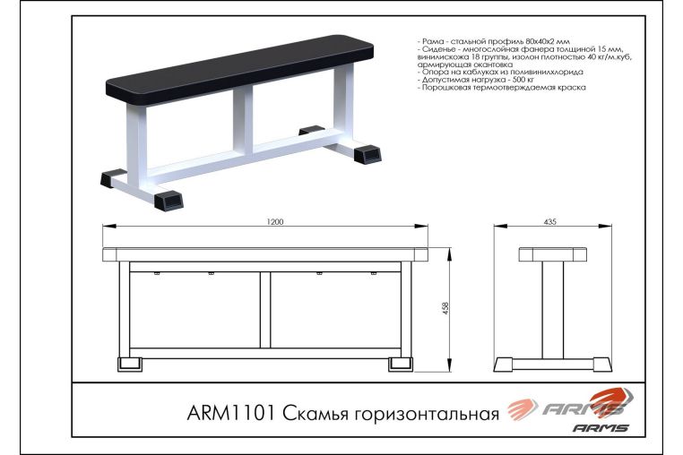 Скамья горизонтальная ARMS ARM1101 фото 1