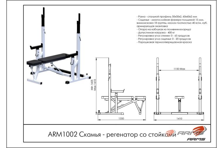 Скамья - регенатор со стойками ARMS ARM1002 фото 1
