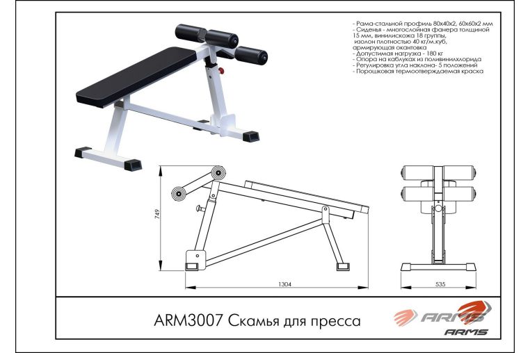 Скамья для пресса ARMS ARM3007 фото 1