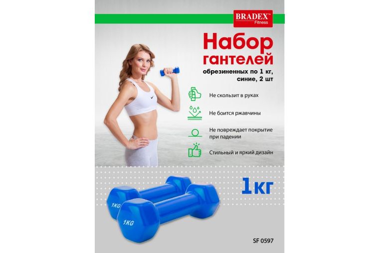 Набор гантелей обрезиненных по 1 кг 2 шт Bradex SF 0597 синий фото 1