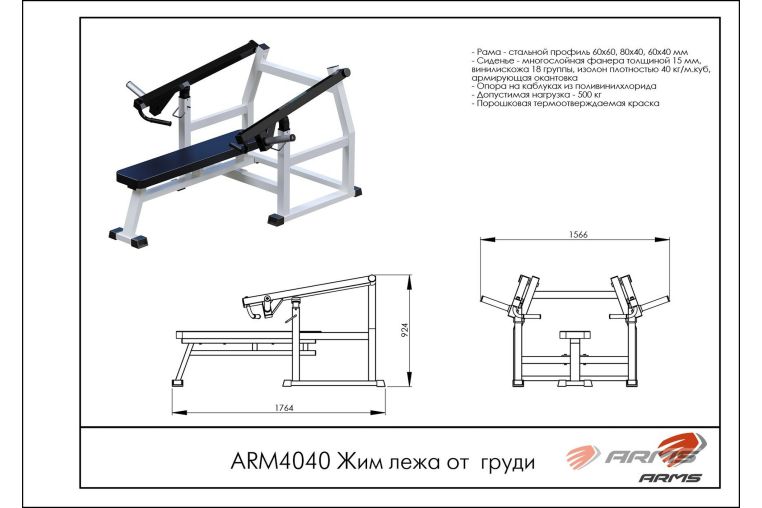 Жим лежа от груди ARMS ARM4040 фото 1