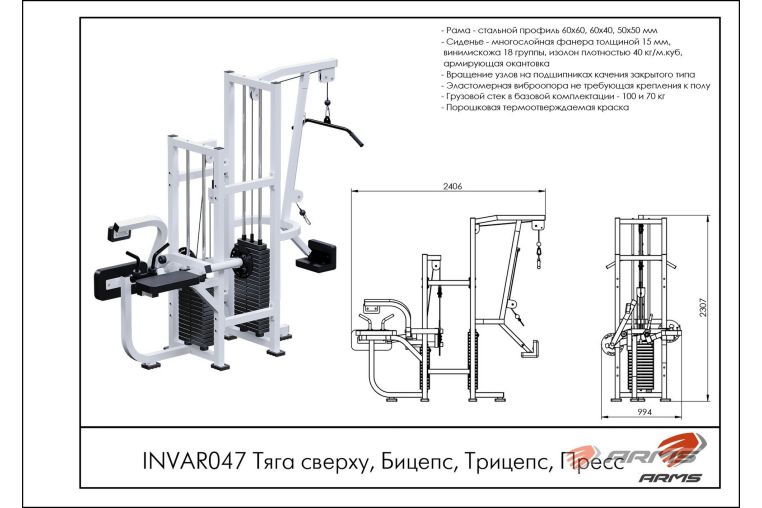 Тяга сверху, Бицепс, Трицепс, Пресс ARMS INVAR047 фото 1
