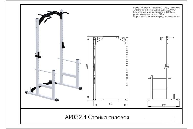 Стойка силовая ARMS AR032.4 фото 1