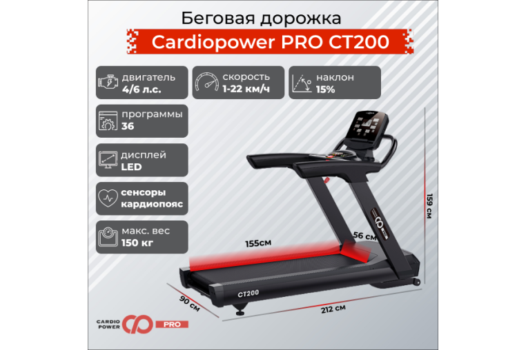 Беговая дорожка CardioPower PRO CT200 