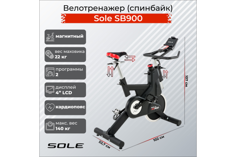 Коммерческий спинбайк Sole SB900 2019 