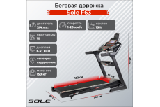 Беговая дорожка Sole F63