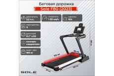 Беговая дорожка Sole F80 (2023)