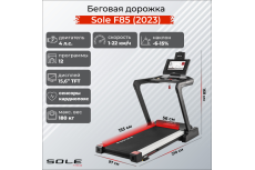 Беговая дорожка Sole F85 (2023)