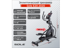 Эллиптический тренажер Sole E20 2020