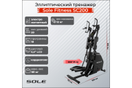 Степпер Cardio Climber Sole Fitness SC200 (CC81 2019)