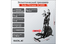 Степпер Cardio Climber Sole Fitness SC200 (CC81 2019)