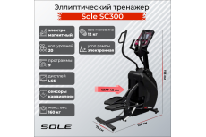 Кросстренер Sole SC300