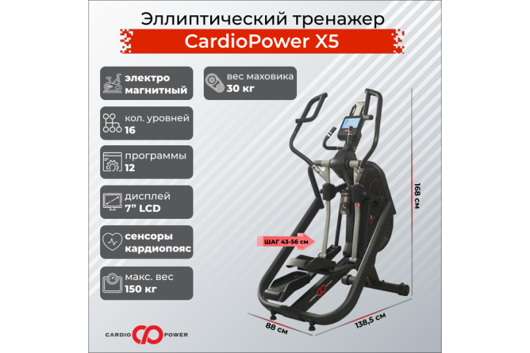 Эллиптический тренажер CardioPower X5 