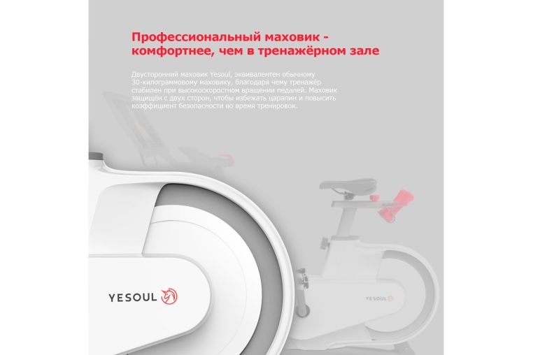 Велотренажер Yesoul Smart Spinning bike V1 PLUSE белый фото 5