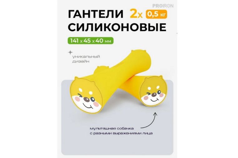 Гантели силиконовые 2шт по 0,5кг PROIRON Г2005СИ фото 7