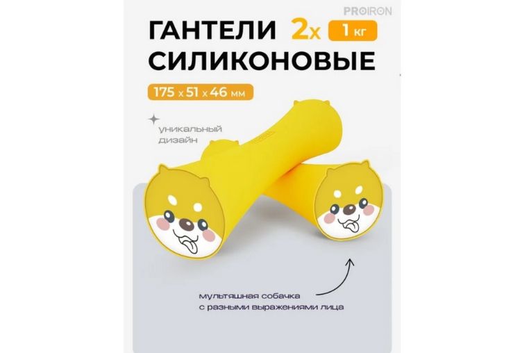 Гантели силиконовые 2шт по 1кг PROIRON Г2010СИ фото 3