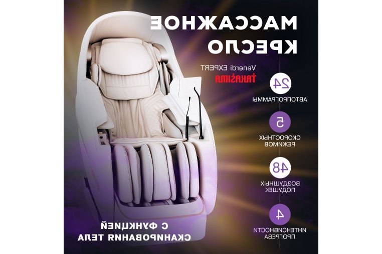 Домашнее массажное кресло Takasima Massage Expert фото 18