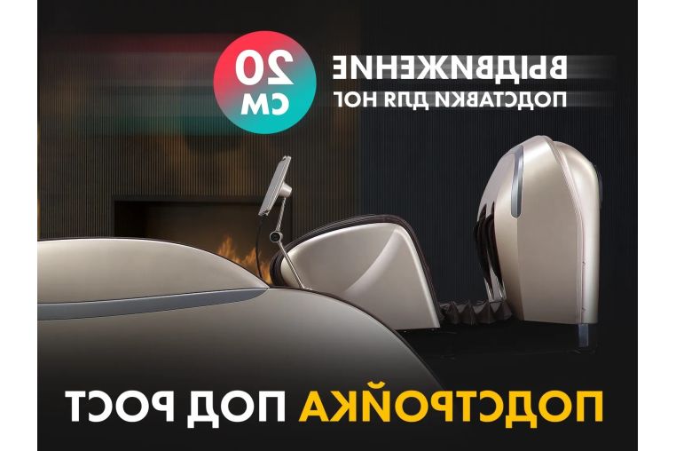 Массажное кресло Fujimo GURU2 F800 Бежевый фото 17