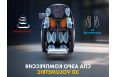 Массажное кресло Fujimo GURU2 F800 Бежевый фото 5