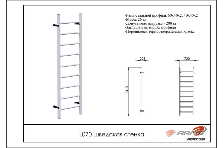Шведская стенка ARMS L070 фото 1