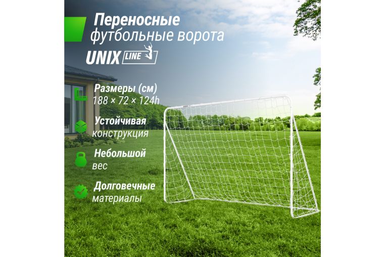 Ворота футбольные стальные 188x124см переносные Unix Line FGSL188_124PT 